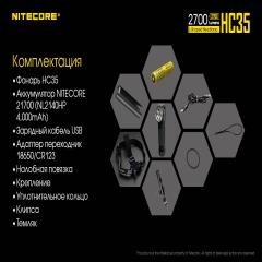   Nitecore HC35 (4xCree XP-G3 S3, 2700 , 8 , 121700, 118650, USB),  (6-1380)