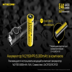 Ліхтар Nitecore E4K (Cree XP-L2 V6 LED, 4400 люмен, 8 режимів, 1x21700), комплект (6-1399)