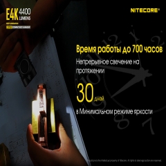 Ліхтар Nitecore E4K (Cree XP-L2 V6 LED, 4400 люмен, 8 режимів, 1x21700), комплект (6-1399)