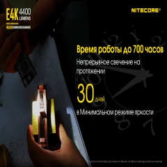 ˳ Nitecore E4K (Cree XP-L2 V6 LED, 4400 , 8 , 1x21700),  (6-1399)