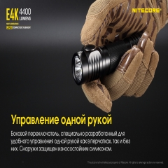 Ліхтар Nitecore E4K (Cree XP-L2 V6 LED, 4400 люмен, 8 режимів, 1x21700), комплект (6-1399)