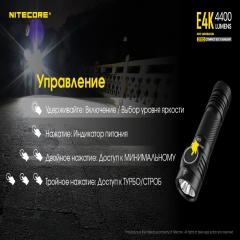 Ліхтар Nitecore E4K (Cree XP-L2 V6 LED, 4400 люмен, 8 режимів, 1x21700), комплект (6-1399)