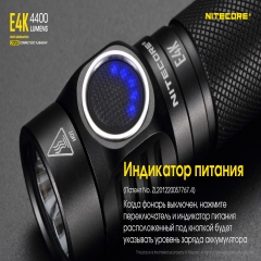 Ліхтар Nitecore E4K (Cree XP-L2 V6 LED, 4400 люмен, 8 режимів, 1x21700), комплект (6-1399)
