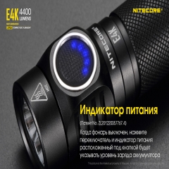  Nitecore E4K (Cree XP-L2 V6 LED, 4400 , 8 , 1x21700),  (6-1399)