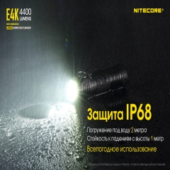 Ліхтар Nitecore E4K (Cree XP-L2 V6 LED, 4400 люмен, 8 режимів, 1x21700), комплект (6-1399)