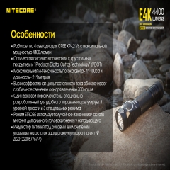 Ліхтар Nitecore E4K (Cree XP-L2 V6 LED, 4400 люмен, 8 режимів, 1x21700), комплект (6-1399)