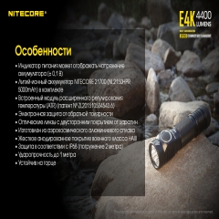 Ліхтар Nitecore E4K (Cree XP-L2 V6 LED, 4400 люмен, 8 режимів, 1x21700), комплект (6-1399)