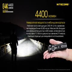 Ліхтар Nitecore E4K (Cree XP-L2 V6 LED, 4400 люмен, 8 режимів, 1x21700), комплект (6-1399)