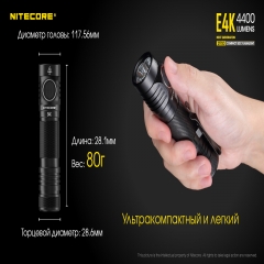 Ліхтар Nitecore E4K (Cree XP-L2 V6 LED, 4400 люмен, 8 режимів, 1x21700), комплект (6-1399)