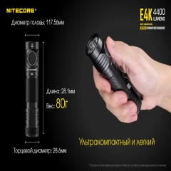  Nitecore E4K (Cree XP-L2 V6 LED, 4400 , 8 , 1x21700),  (6-1399)