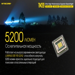 ˳ Nitecore TM39 (Luminus STB-90 GEN2 LED, 5200 , 7 , 1xNBP68HD) (6-1403)