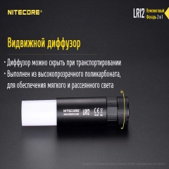 ˳ Nitecore LR12 (Cree XP-L HD V6, 1000 , 5 , 1x18650) (6-1302)