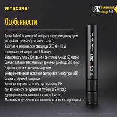  Nitecore LR12 (Cree XP-L HD V6, 1000 , 5 , 1x18650) (6-1302)