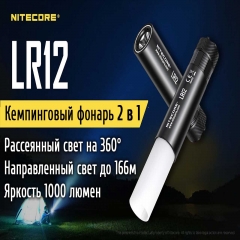  Nitecore LR12 (Cree XP-L HD V6, 1000 , 5 , 1x18650) (6-1302)