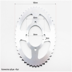    428H-45T (d=64mm) YBR125 (324087)