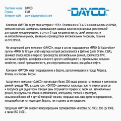 Ремінь 724х17,5 Piaggio VESPA, ОРИГІНАЛ DY7168 (308472)