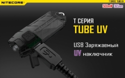  Nitecore TUBE UV (500mW UV-LED , 365nm, 1 , USB), 