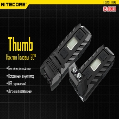 ˳   Nitecore THUMB (2xLED+2RED, 85 , 6 , USB) (6-1212)
